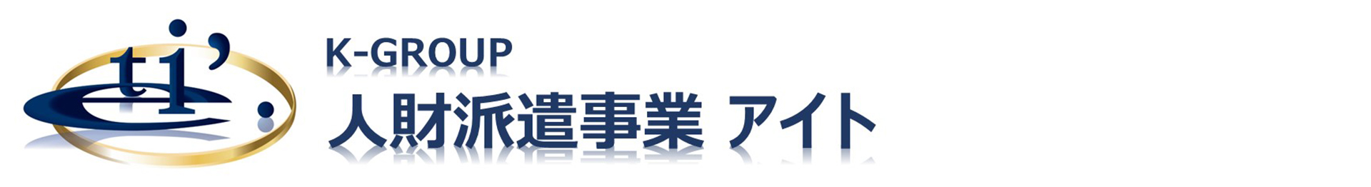 株式会社菊永工業 人財派遣事業 i'te.【アイト】